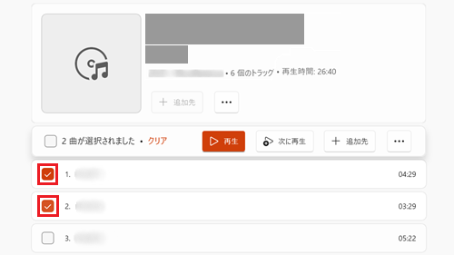 取り込みたい曲にカーソルを合わせるとチェックボックスが表示されるので、チェックを入れる画像