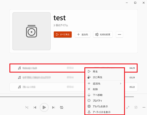 曲とメニューに赤枠
