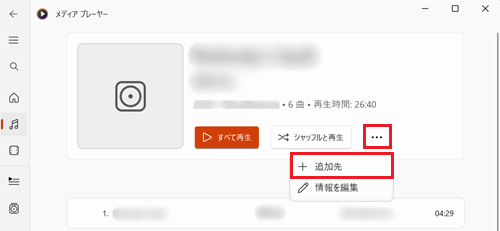 …と追加先に赤枠