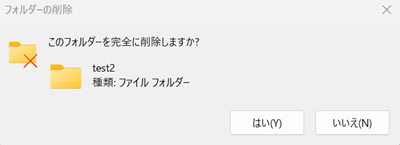 「フォルダーの削除」画像
