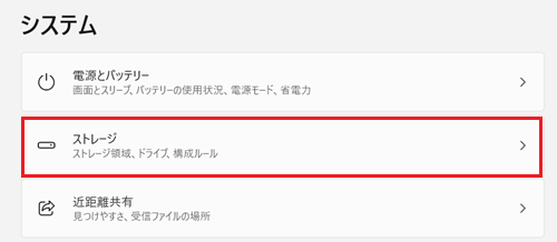 「ストレージ」が赤枠で囲われている画像
