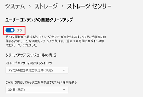 「オン」が赤枠で囲われている画像