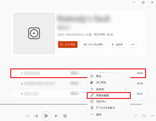 情報を編集に赤枠