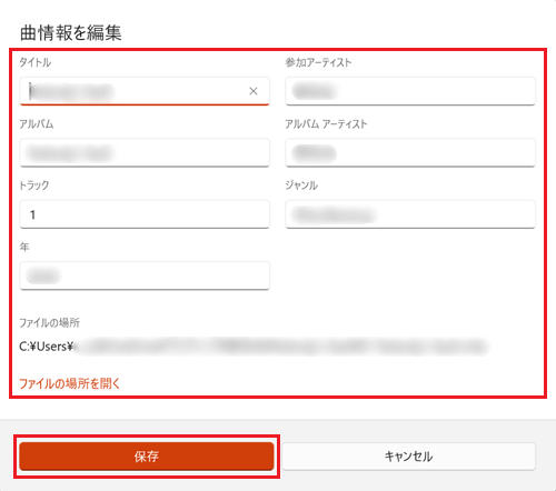 曲情報と保存に赤枠