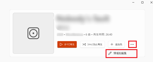 …と情報を編集に赤枠