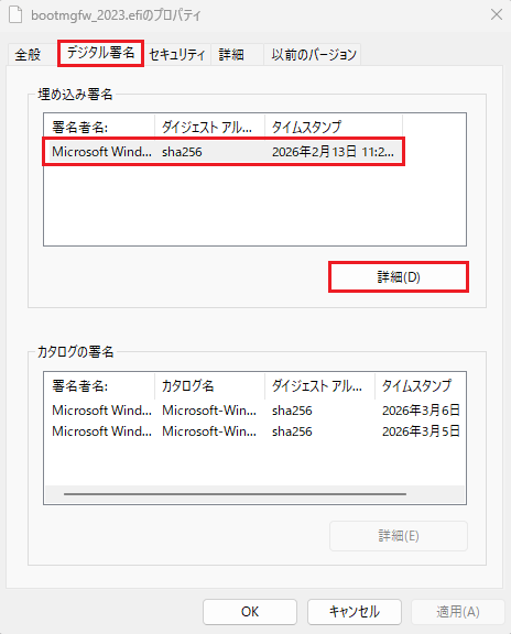 bootmgfw_2023.efiのプロパティ