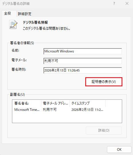 デジタル署名の詳細