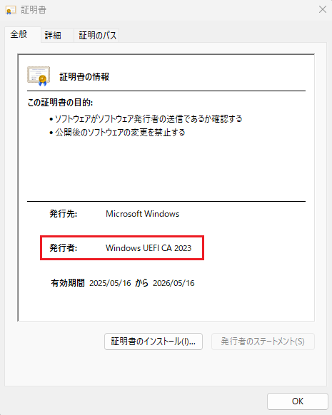 「証明書」の画面