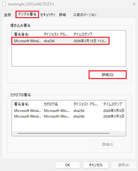 bootmgfw_2023.efiのプロパティ