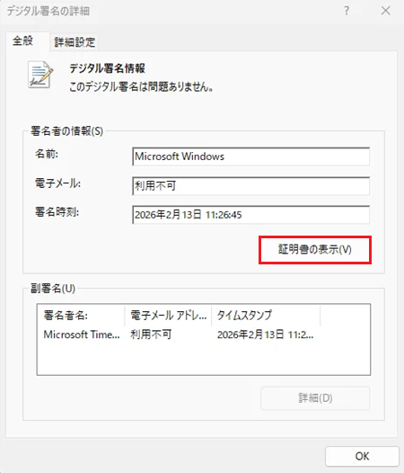 デジタル署名の詳細