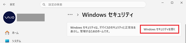 設定｜プライバシーとセキュリティ｜Windows セキュリティ画面で「Windows セキュリティを開く」を選択した画像