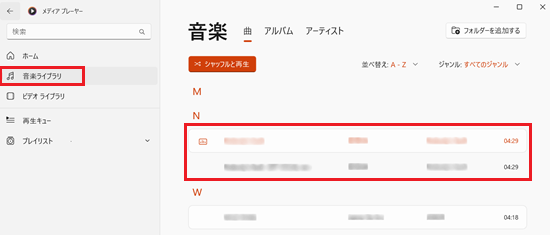 「音楽ライブラリ」と「追加した曲」に赤枠