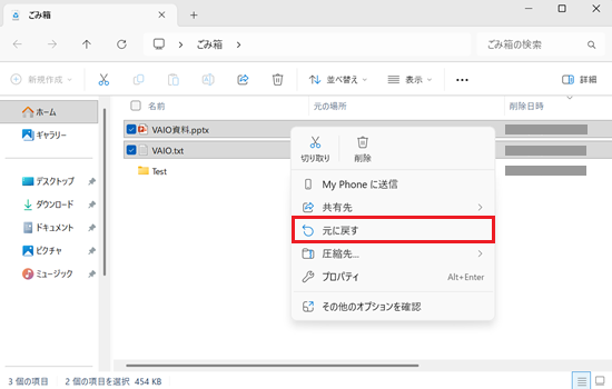 「ごみ箱」に赤枠