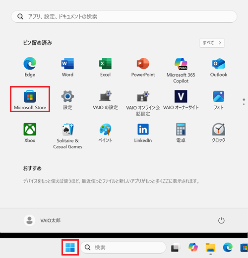 スタートとMicrosoft Storeが赤で囲われている画像