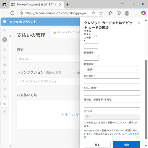 保存が赤で囲われている画像