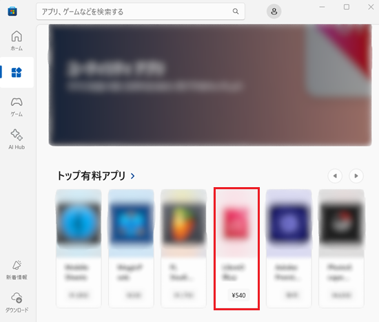 アプリが赤で囲われている画像