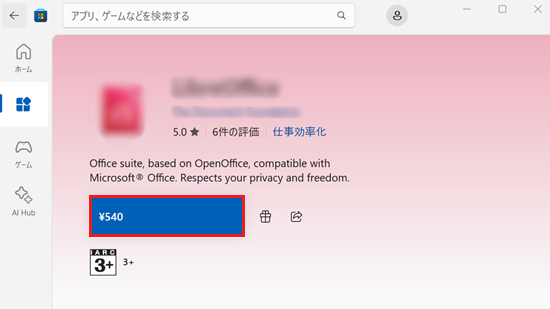 金額が赤で囲われている画像