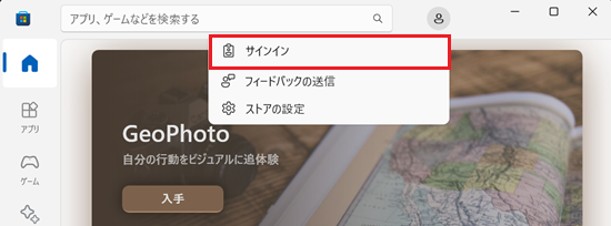サインインが赤で囲われている画像