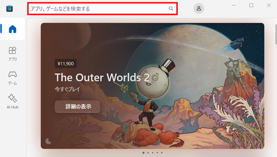 検索窓が赤で囲われている画像