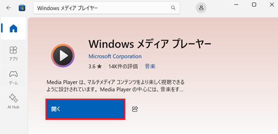 開くが赤で囲われている画像