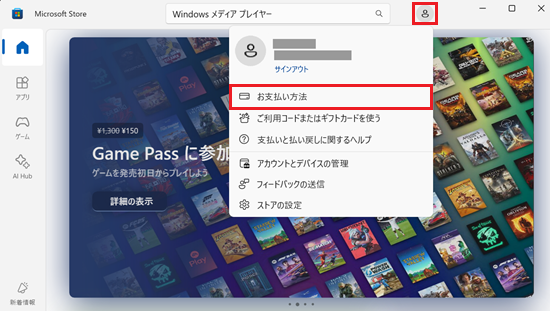 アイコンとお支払い方法が赤で囲われている画像