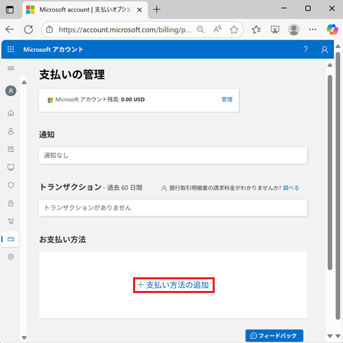 新しい支払い方法を追加するが赤で囲われている画像