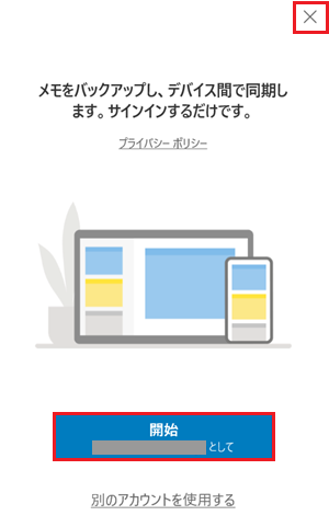 「サインイン」「✖」が赤枠で囲われている画像