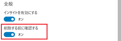 削除する前に確認するが赤枠で囲われている画像