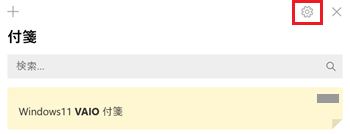 設定が赤枠で囲われている画像