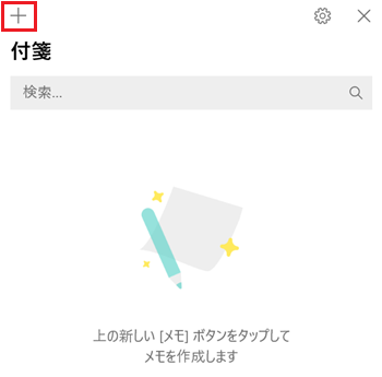 「+」が赤枠で囲われている画像