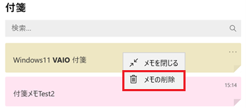 付箋メモが赤枠で囲われている画像