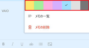 メモの色7色が赤枠で囲われている画像