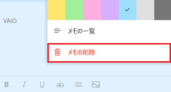 メモの削除が赤枠で囲われている画像