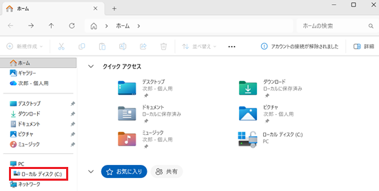 ローカルディスク(C:)が赤で囲われている画像