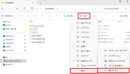 表示メニューと隠しファイルが赤で囲われている画像