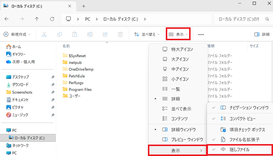 表示メニューと隠しファイルが赤で囲われている画像