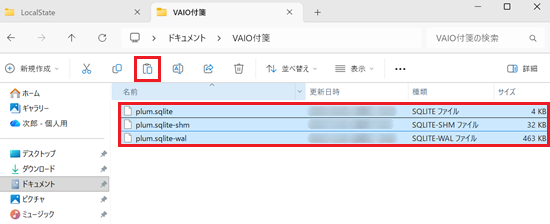 3つのファイルと貼り付けが赤で囲われている画像
