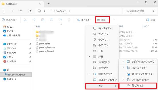 表示メニューと隠しファイルが赤で囲われている画像