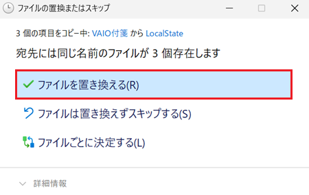 ファイルを置き換えるが赤で囲われている画像