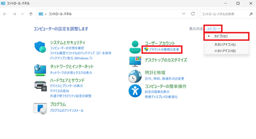 「カテゴリ」と「アカウントの種類の変更」が赤枠で囲われている画像