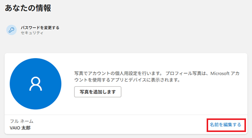 「名前を編集する」が赤枠で囲われている画像