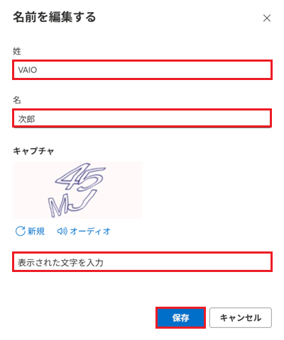 名前と画像と「保存」が赤枠で囲われている画像