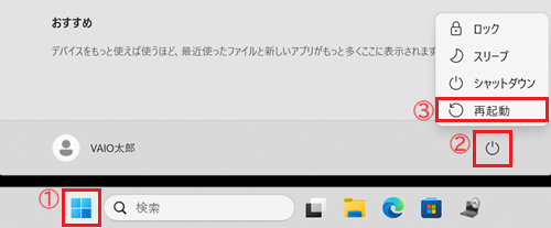 「スタート」と「電源ボタン」と「再起動」が赤枠で囲われている画像
