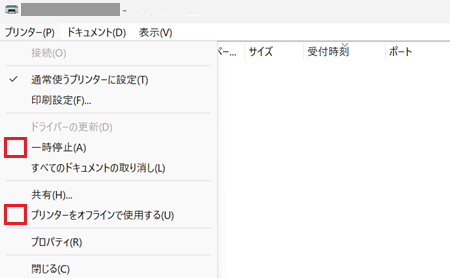「一時停止」と「プリンターをオフラインで使用する」が赤で囲われている画像