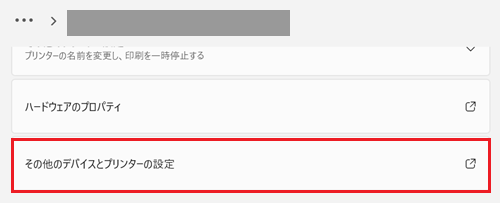 「その他のデバイスとプリンターの設定」が赤で囲われていいる画像