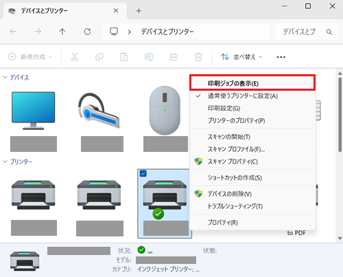 「印刷ジョブの表示」が赤で囲われている画像