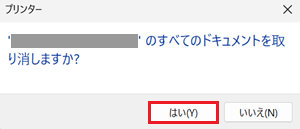 「はい」が赤で囲われている画像