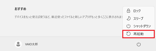 「再起動」が赤で囲われている画像