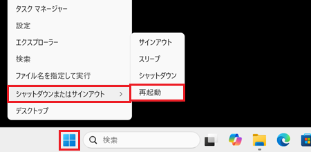 「シャットダウンまたはサインアウト」と「再起動」が赤で囲われている画像