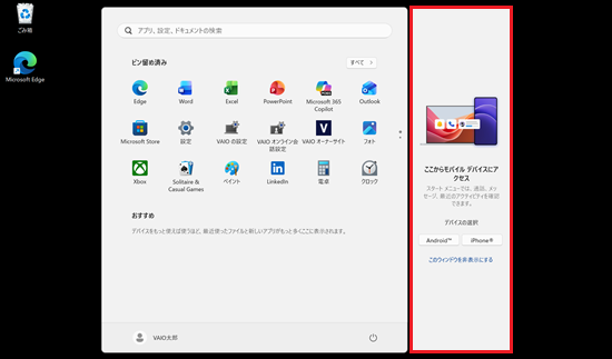 モバイルデバイスが赤で囲われている画像